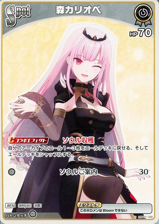 森カリオペ[Spot]【ホロカトレカお買得価格通販：CBトレコロ】
