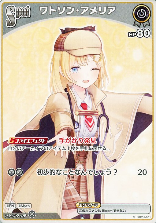 ワトソン・アメリア[Spot]【ホロカトレカお買得価格通販：CBトレコロ】