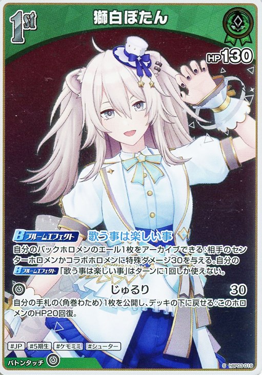 獅白ぼたん[1st]【ホロカトレカお買得価格通販：CBトレコロ】