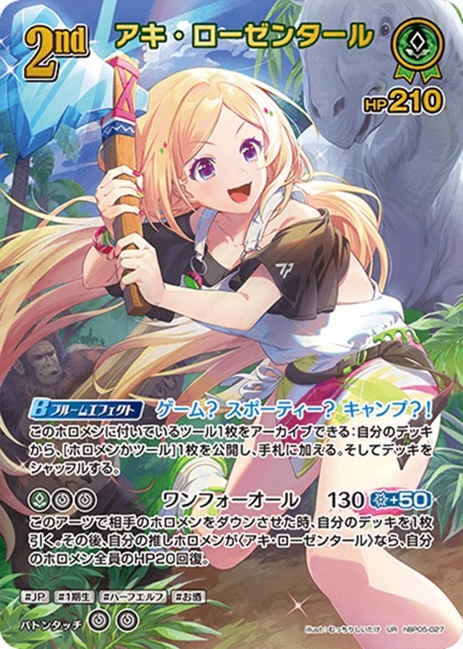 アキ・ローゼンタール[2nd]【ホロカトレカお買得価格通販：CBトレコロ】