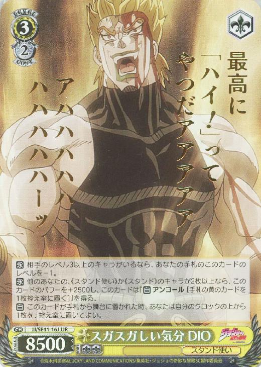 スガスガしい気分 DIO【ヴァイスシュヴァルツトレカお買得価格通販