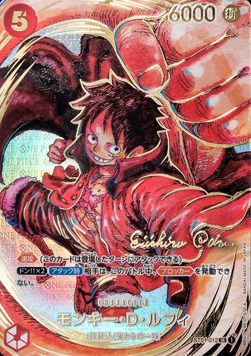 モンキー・D・ルフィ【ワンピトレカお買得価格通販：CBトレコロ】