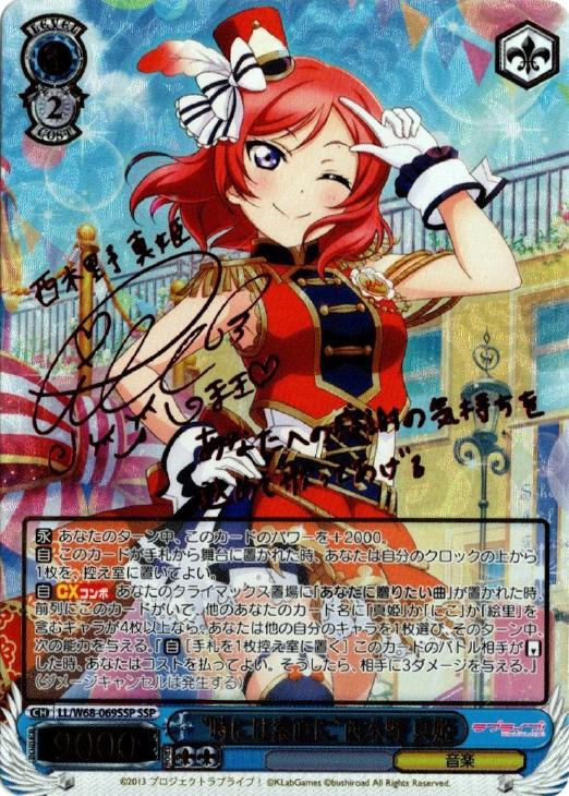 時には素直に”西木野 真姫【ヴァイスシュヴァルツトレカ高価買取価格