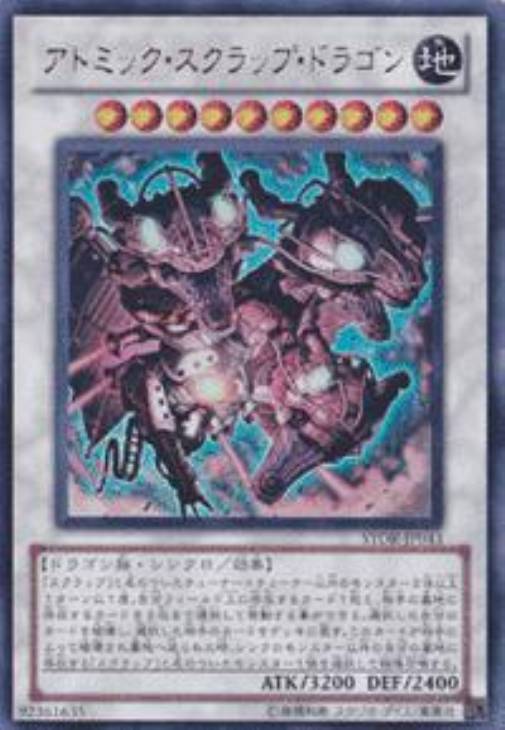 アトミック・スクラップ・ドラゴン【遊戯王トレカお買得価格通販：CB