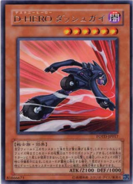 D－HEROダッシュガイ【遊戯王トレカお買得価格通販：CBトレコロ】