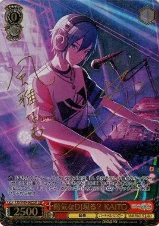 陽気なDJ現る？ KAITO[サイン付]【ヴァイスシュヴァルツトレカ高価買取