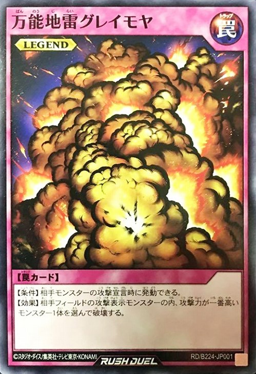 万能地雷グレイモヤ【遊戯王RD高価買取価格査定：CBトレコロ】