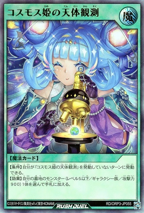 オーバーラッシュパック3」コスモス姫 3コンセット【遊戯王RDトレカお