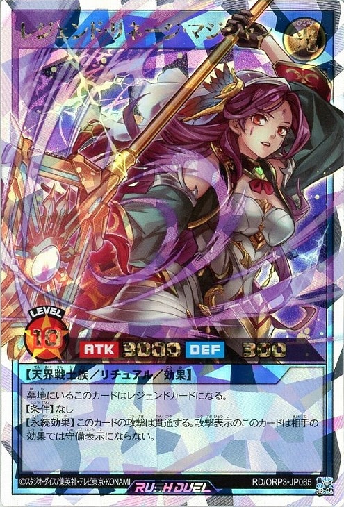 レジェンド・リネージ・マジシャン【遊戯王RDお買得価格通販：CB