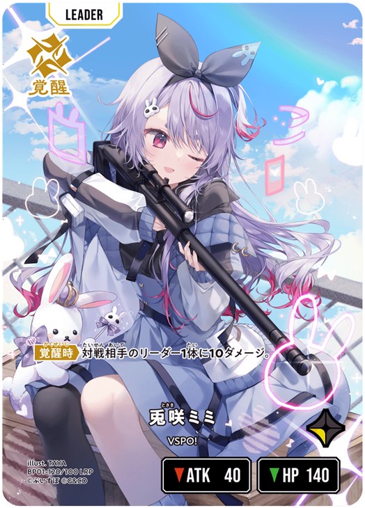 兎咲ミミ【クロススターズお買得価格通販：CBトレコロ】