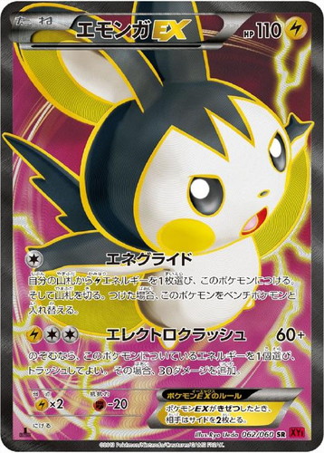 エモンガEX【ポケモンカードトレカお買得価格通販：CBトレコロ】