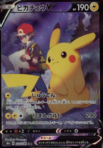 ピカチュウV【ポケモンカードトレカお買得価格通販：CBトレコロ】