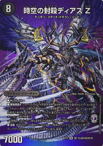 時空の封殺ディアス Z/殲滅の覚醒者ディアボロスZ【デュエル