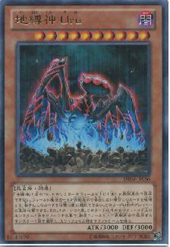 地縛神 Uru【遊戯王トレカ高価買取価格査定：CBトレコロ】
