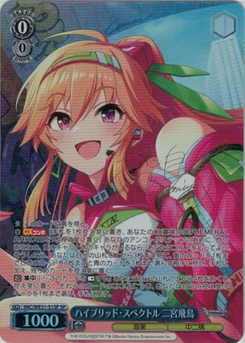 ハイブリッド・スペクトル 二宮飛鳥[サイン付]【ヴァイスシュヴァルツ