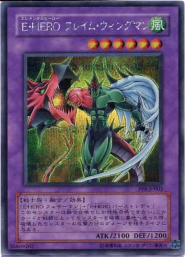 E・HEROフレイム・ウィングマン【遊戯王トレカお買得価格通販：CB