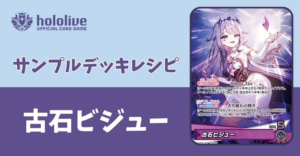 ホロカ通販】カドボスタッフ作成！サンプルデッキレシピはこちら！