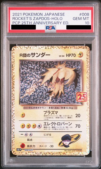 PSA10】R団のサンダー(25th)(008/025)【2号店併売中/店頭で状態確認