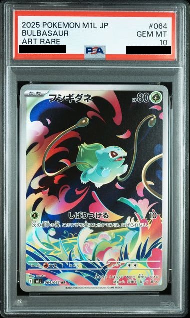PSA10】フシギダネ(AR)(064/063) - トレカ侍通販