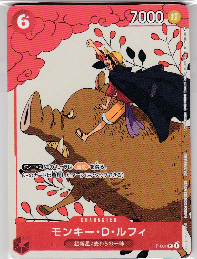 未開封】モンキー・D・ルフィ(P/パラレル)(P-001)(プロモーション