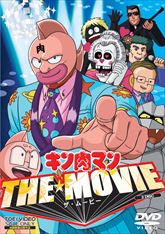 キン肉マン THE MOVIE | 東映ビデオオフィシャルサイト