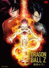 鳥山明/ドラゴンボール | 東映ビデオオフィシャルサイト