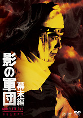 影の軍団 | 東映ビデオオフィシャルサイト