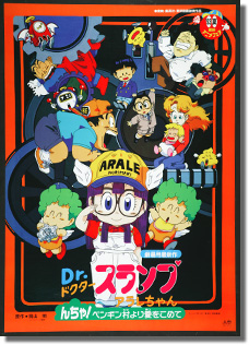 東映アニメーション：ドクタースランプDVD-BOX