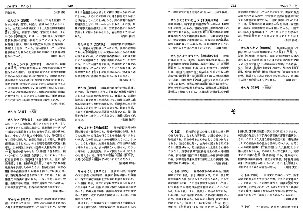 中国文化史大事典 - 株式会社大修館書店