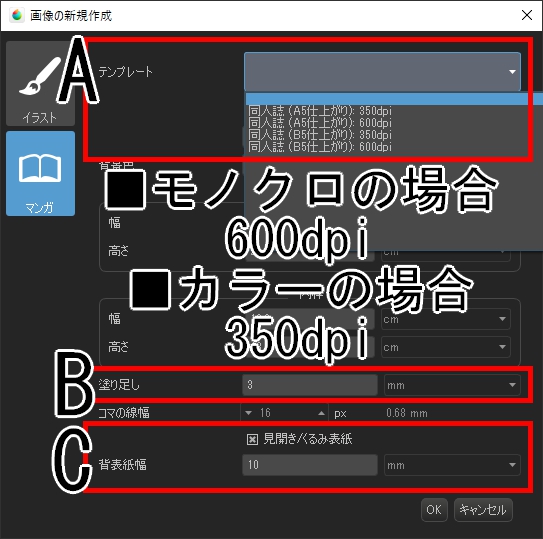 MediBang Paint Proを使う／同人誌印刷／大陽出版