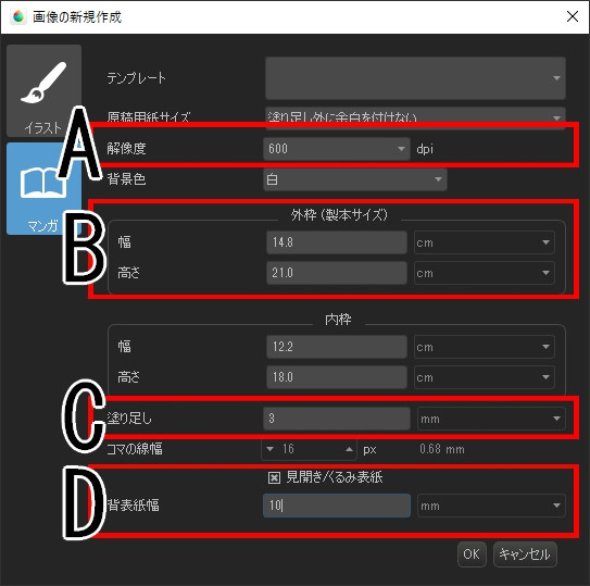 MediBang Paint Proを使う／同人誌印刷／大陽出版