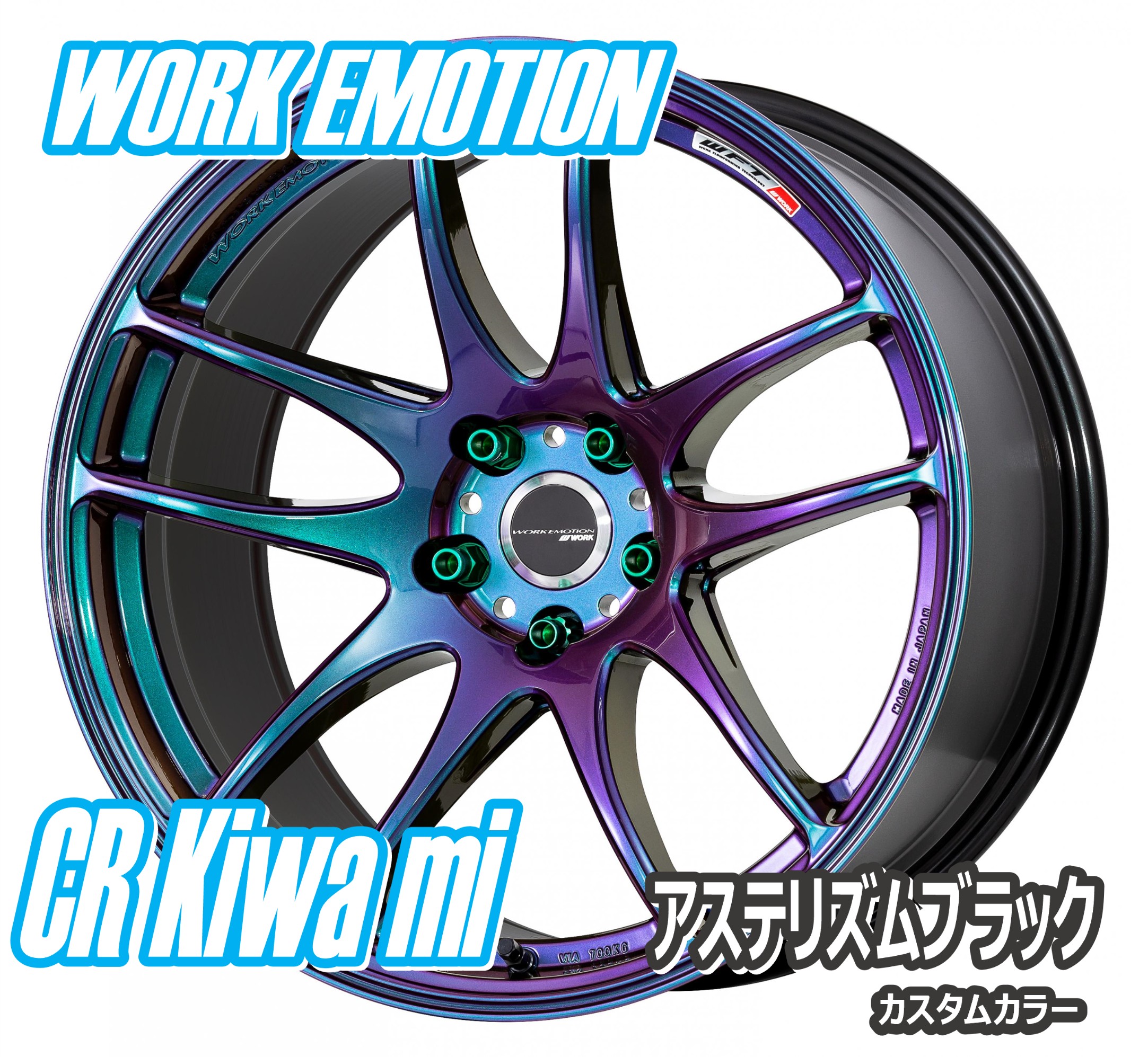 滋賀県甲賀市タイヤ館甲賀で6/29スタート！夏のドレスアップ