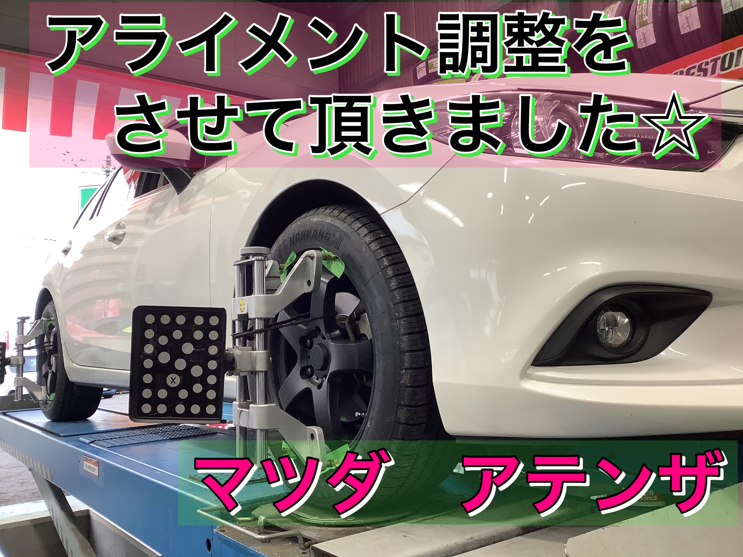 アライメント調整作業をさせて頂きました☆ | 店舗おススメ情報