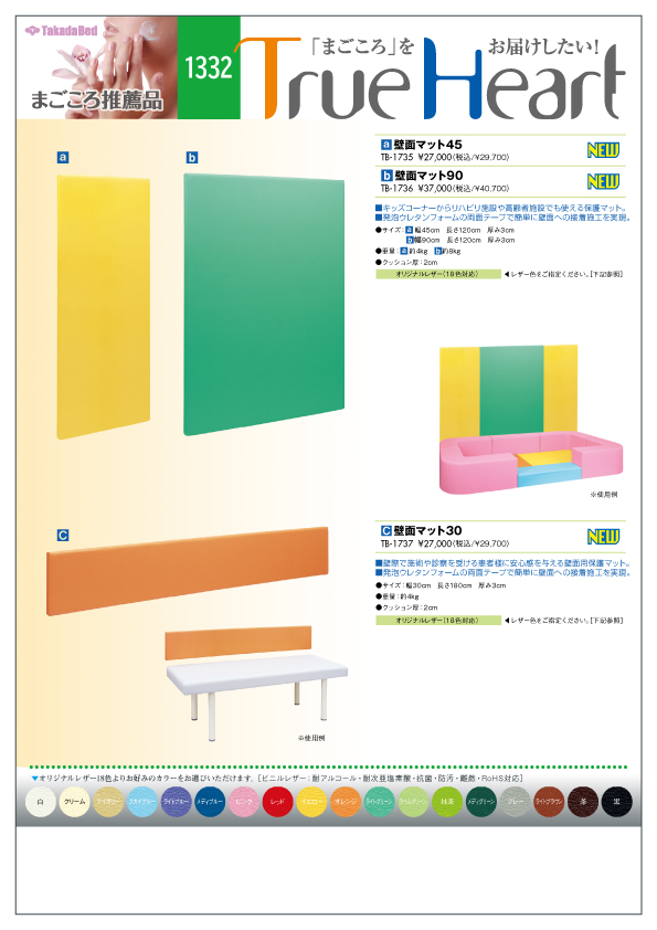 新製品案内 - 高田ベッド製作所｜マッサージベッド・マクラ・カバーの