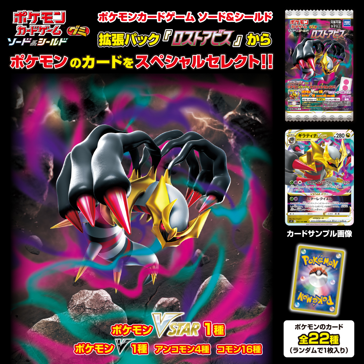 ポケモンカードゲーム ソード＆シールド グミ ロストアビス｜商品情報