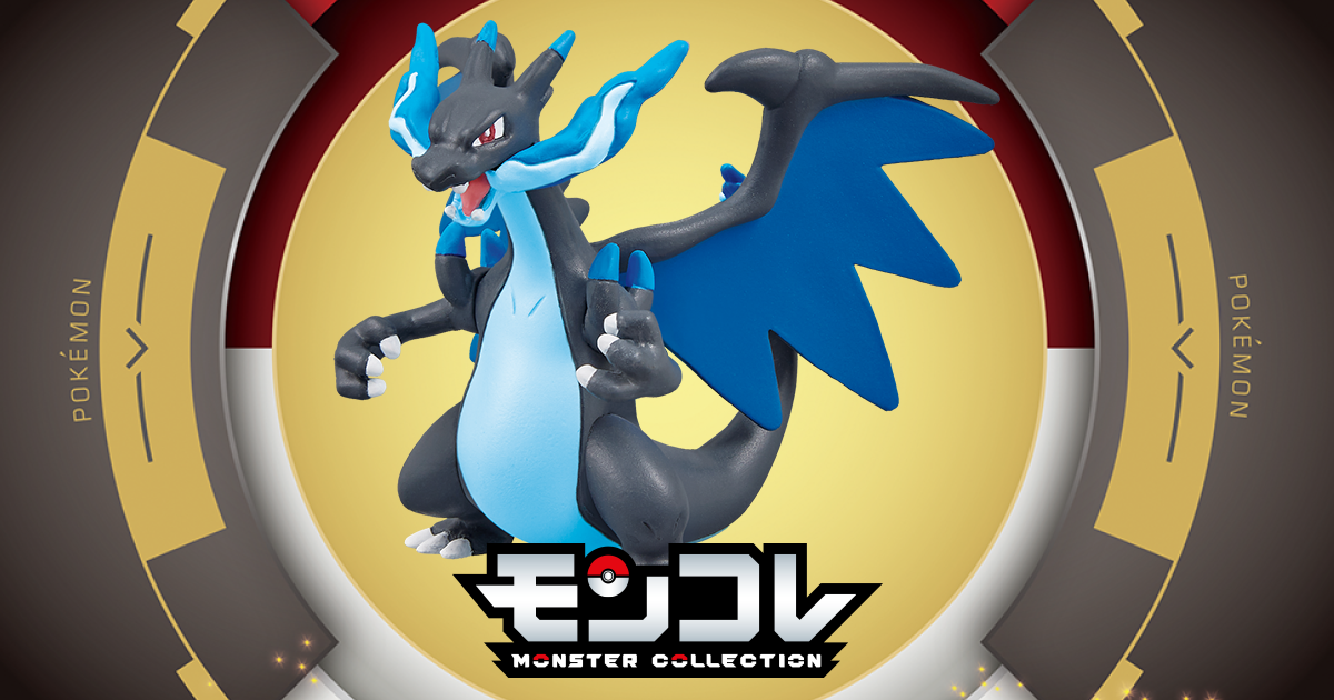 メガリザードンX｜モンコレ｜商品情報｜ポケットモンスター｜タカラトミー