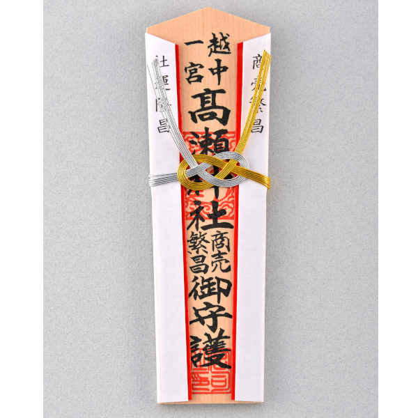 お札・お守り | 高瀬神社