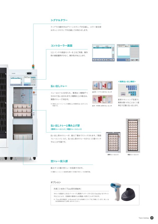 Tiara - 製品情報 | 株式会社タカゾノ