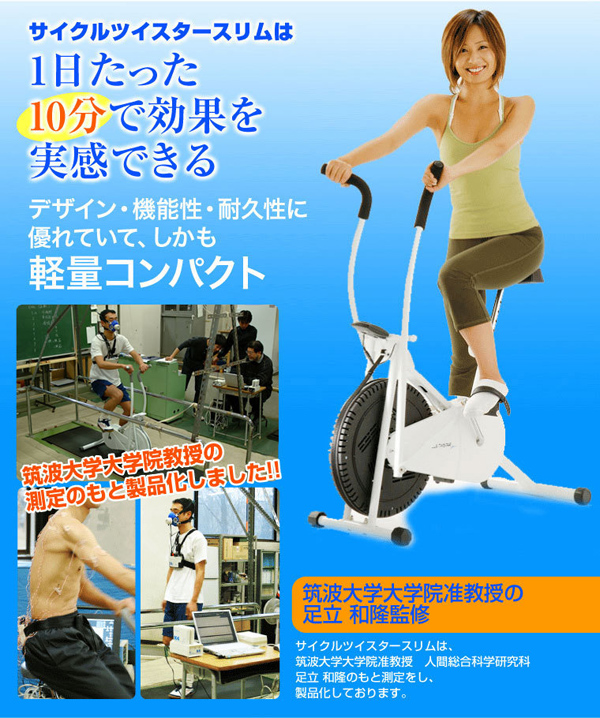 送料無料】サイクルツイスタースリムの通販 【たのしみや.コム ～人生