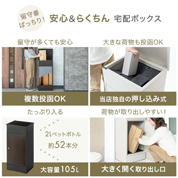 LIVBOX ーリブボックスー 宅配ボックス 複数投函OK 大容量105L 戸建て