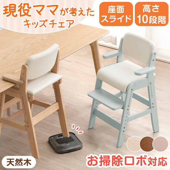 お掃除ロボ対応！現役ママが考えた キッズチェア 天然木 座面スライド