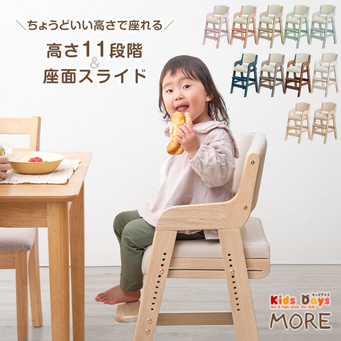 お子様の成長に寄り添う 天然木 キッズチェア 高さ調整 11段階 座面