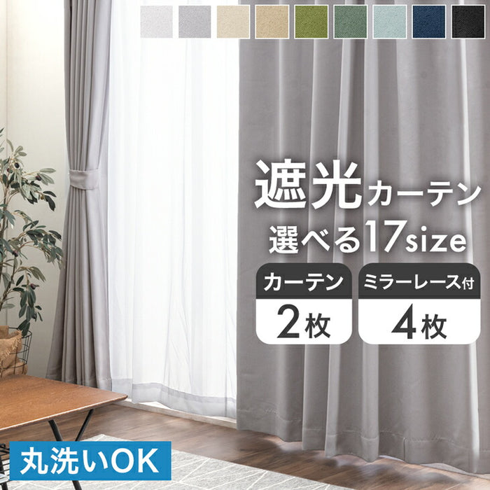 幅100×丈135cm】遮光カーテン 2枚セット 洗える 1級 2級 アジャスター