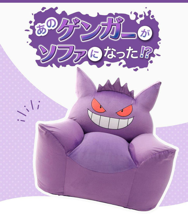 ポケモン ゲンガーソファ ビーズクッション ソファー 日本製 一人掛け