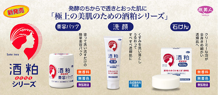 酒粕シリーズ