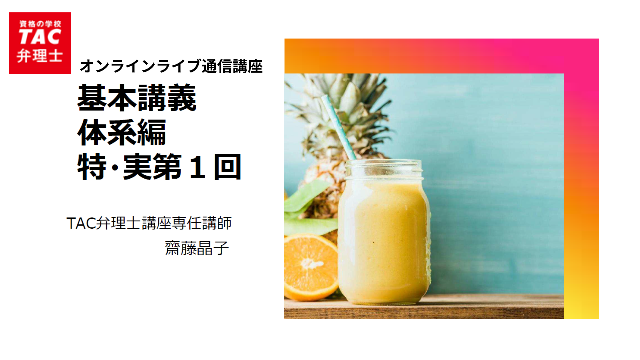 動画一覧｜弁理士｜資格の学校TAC[タック]