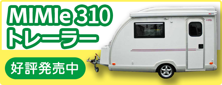 キャンピングカー | カスタムキャンピングカーの株式会社タコス