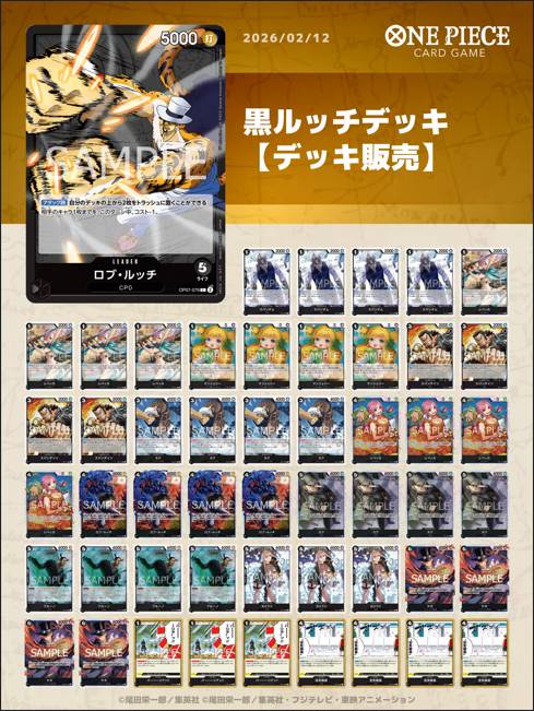 黒ルッチデッキ【デッキ販売】 - カードショップ トレカラフテル