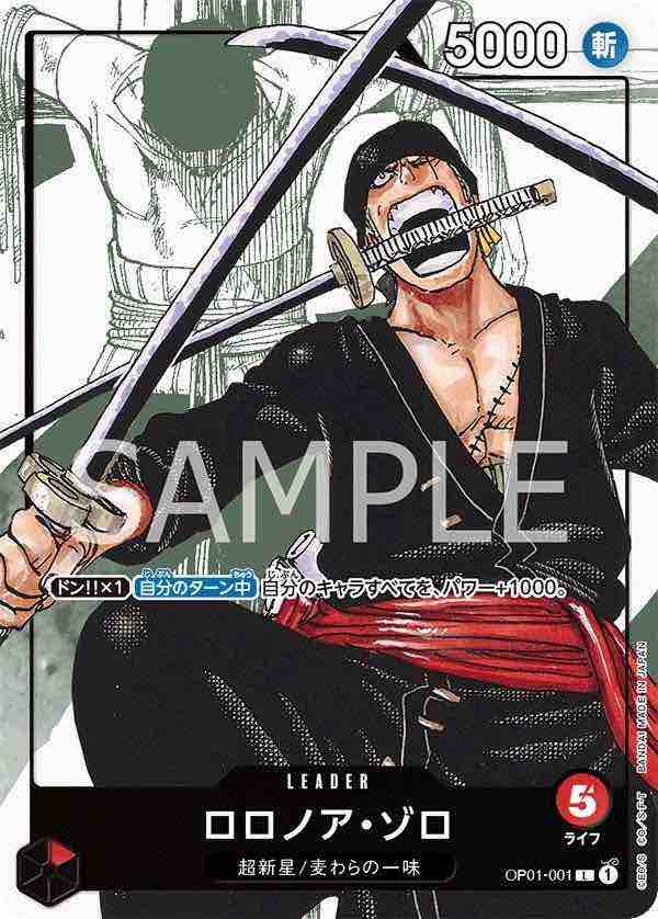 ロロノア・ゾロ 【リーダーパラレル】【プロモ】【プレミアムカード
