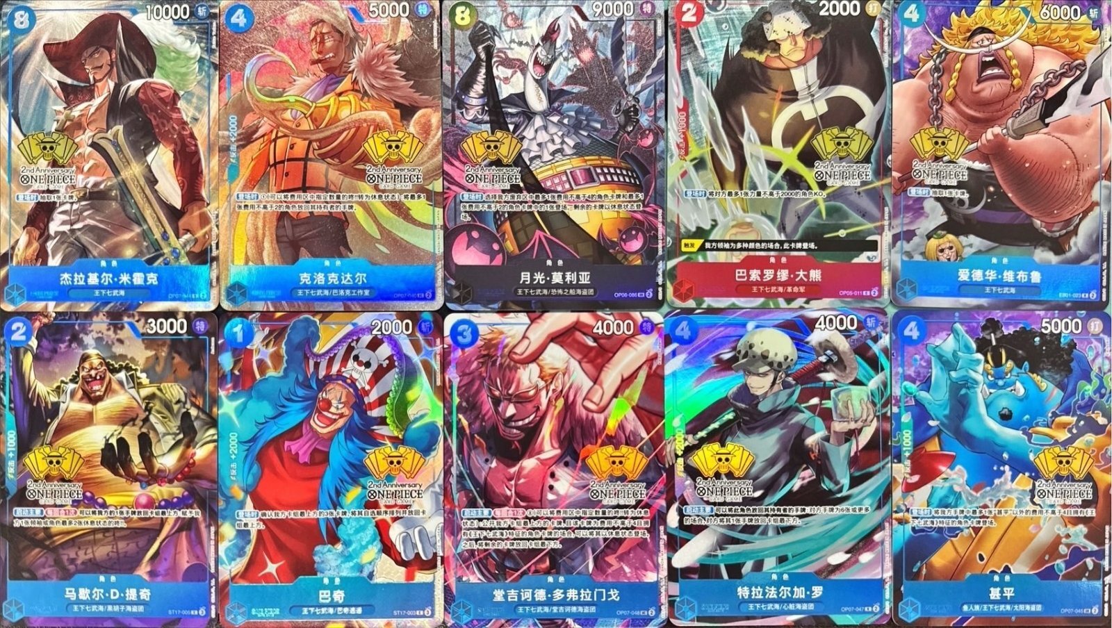 中国限定 2nd Anniversary set 七武海10枚セット 【中国版】【パラレル
